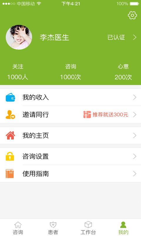 费医生截图