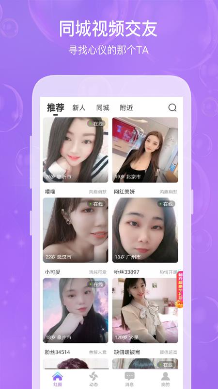 欢颜交友截图