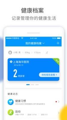 百纬健康截图