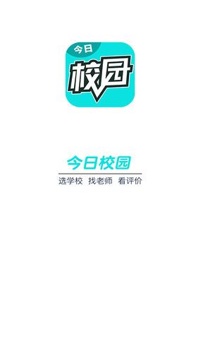 今日校园最新版截图