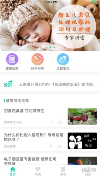健康彩云南截图