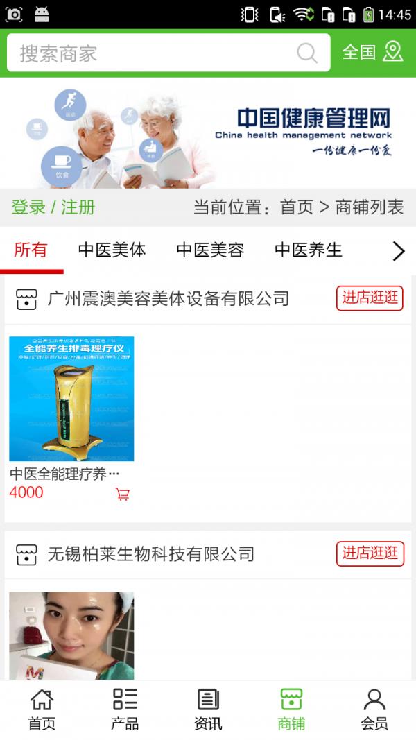 健康管理网截图