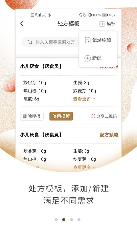 上医尚方截图
