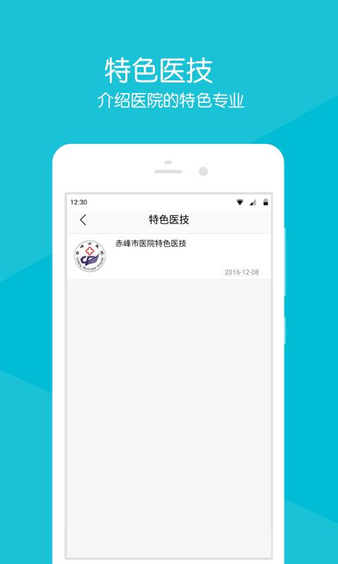 赤峰市医院截图