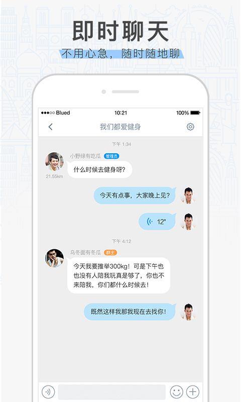 布鲁帝交友截图