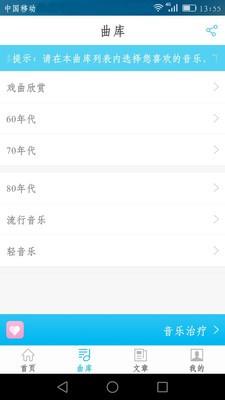音乐治疗师截图