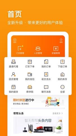 卖帮帮截图