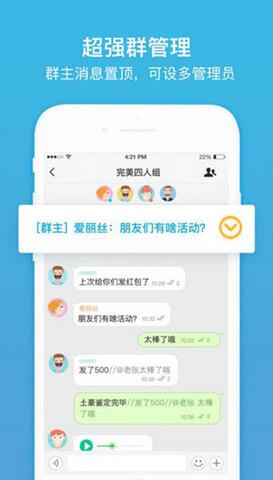 聊呗2.0.6版本截图