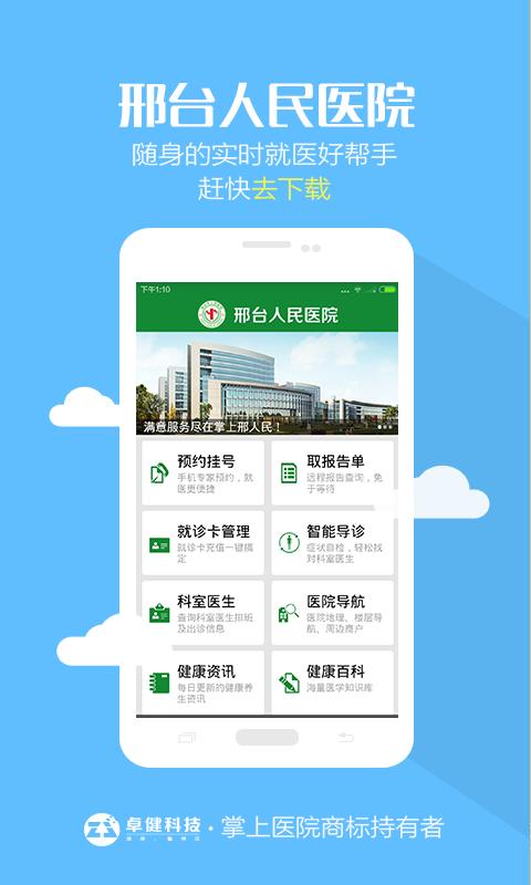 邢台人民医院截图