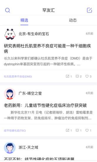 罕友汇截图
