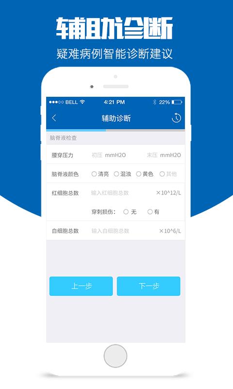 神内疑难病截图