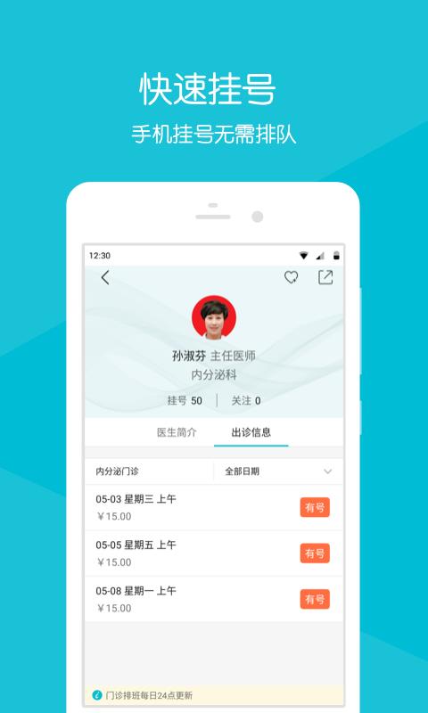 赤峰市医院截图