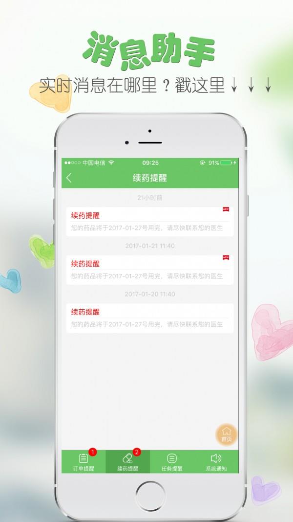 医易网患者端截图