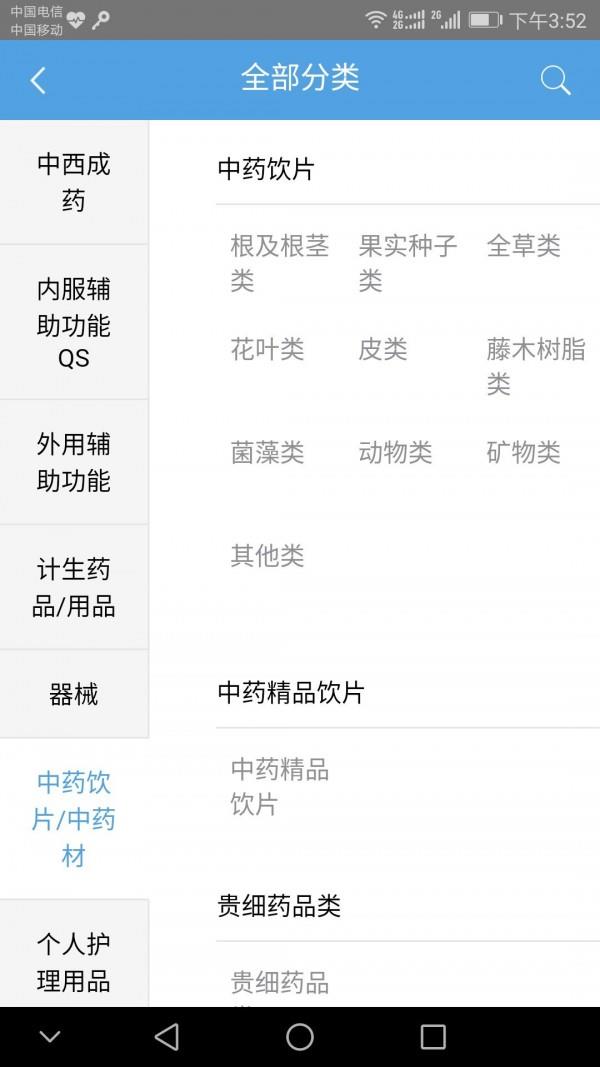 中华药康截图
