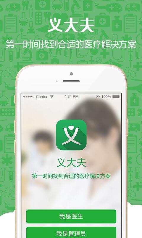 义大夫医生版截图