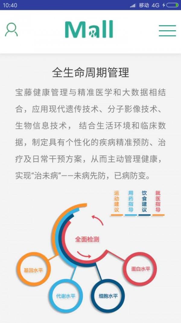宝藤商城截图