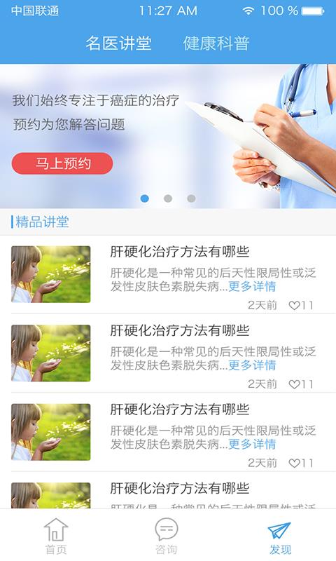癌症36招截图