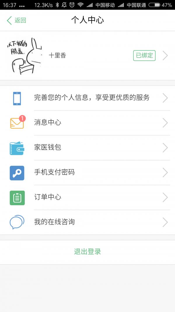 医患圈截图