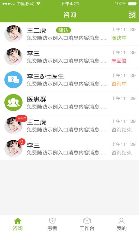 费医生截图
