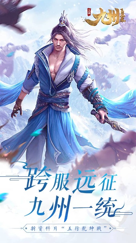 九州飞凰录定制版