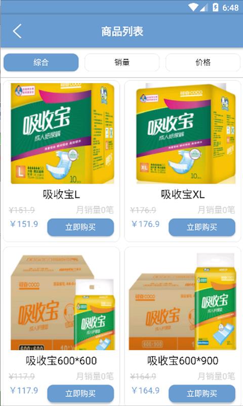 易万家截图
