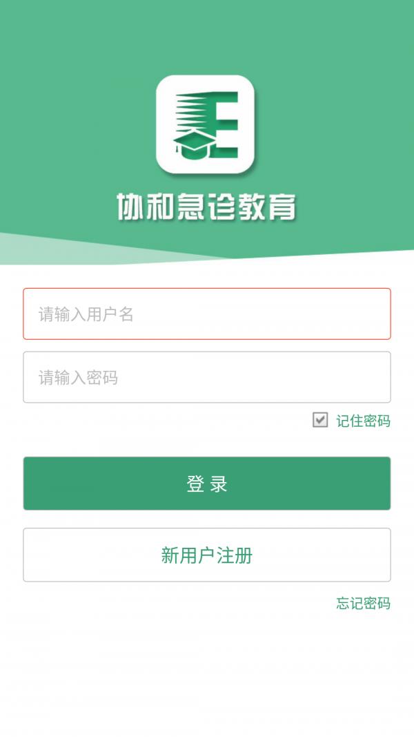 协和急诊教育截图