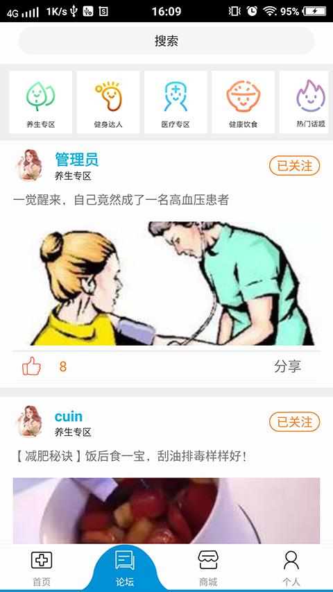 宏康医生截图