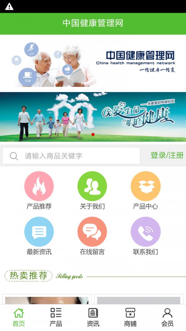 健康管理网截图