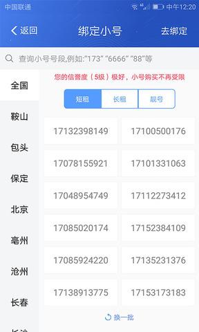 云小号截图