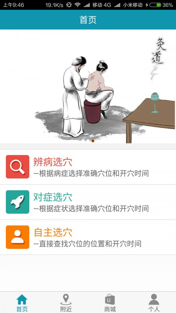 易灸截图