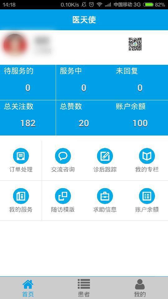 医社荟截图