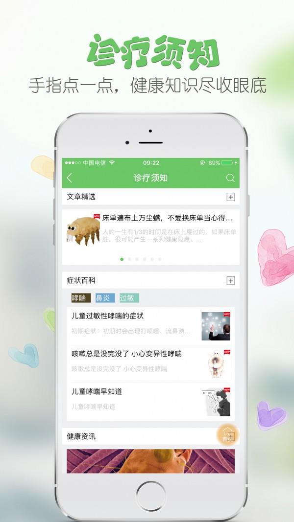 医易网患者端截图