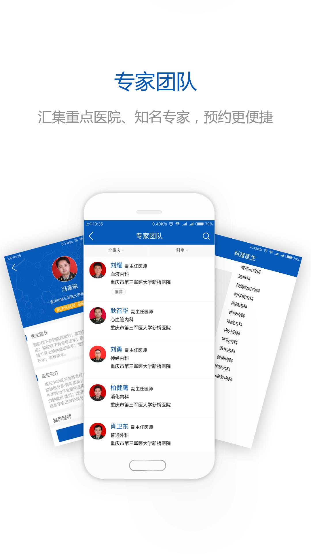 中国家庭医生截图