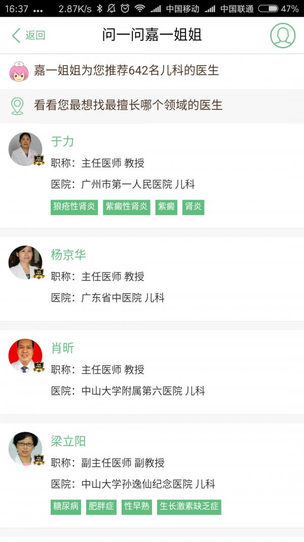 医患圈截图