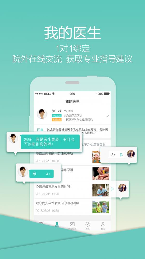 乐柏健康截图