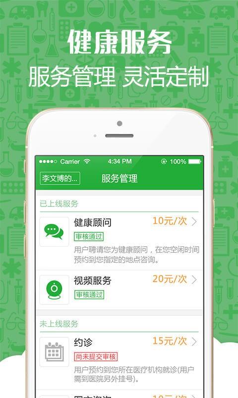 义大夫医生版截图