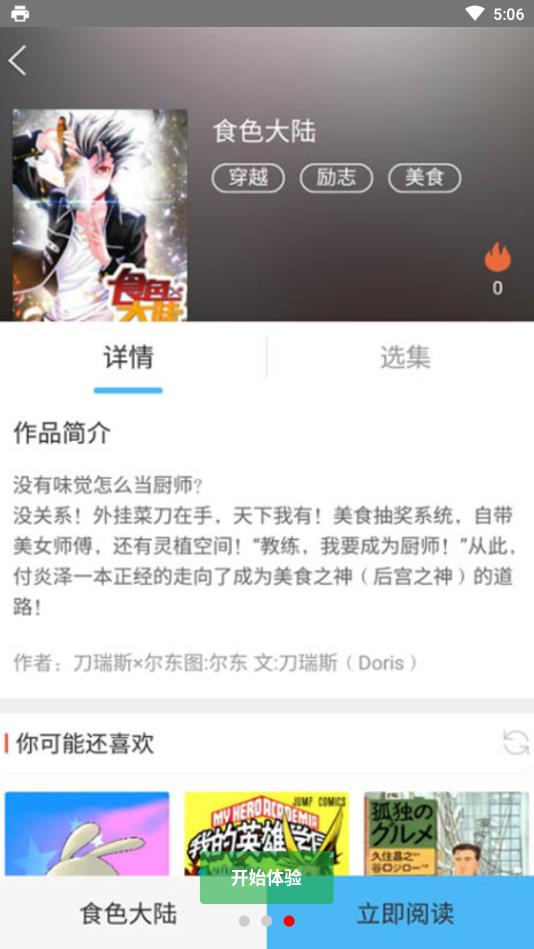绅士宝典截图