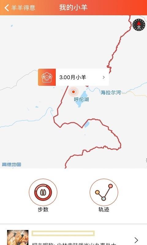 羊羊得意截图