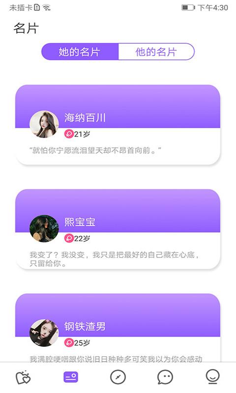 爱零交友截图
