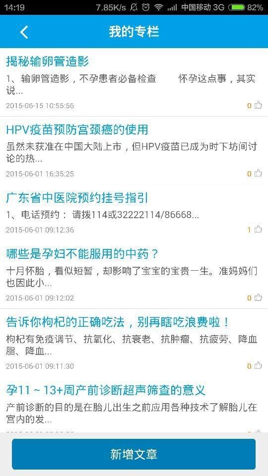 医社荟截图