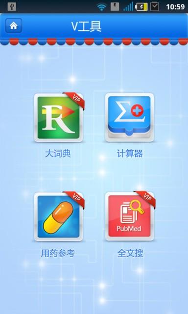 医脉通之掌心控截图
