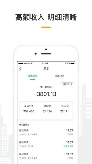 量子出行车主截图