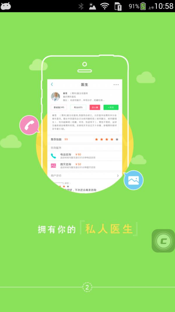 拓诊医生截图
