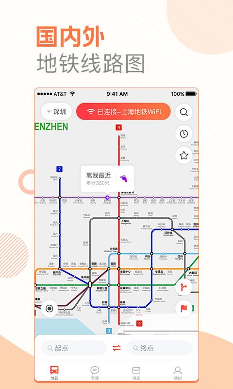 玩转地铁截图