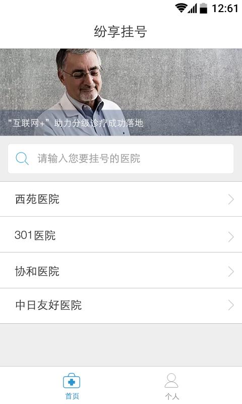 纷享预约截图