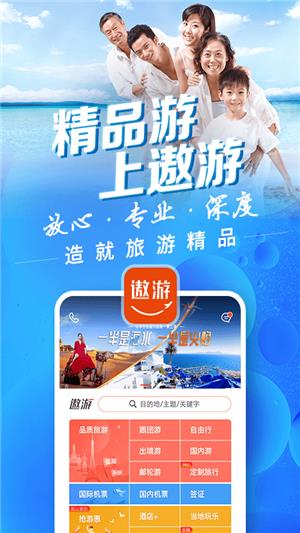 中青旅遨游旅行截图