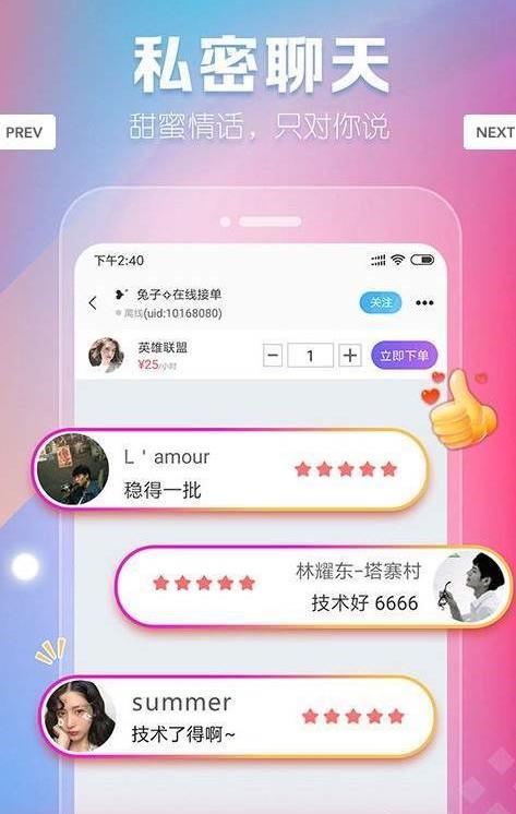 浪漫语聊截图