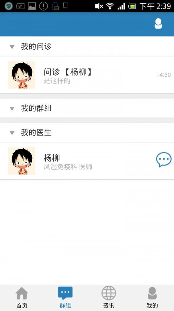风湿免疫专家患者版截图