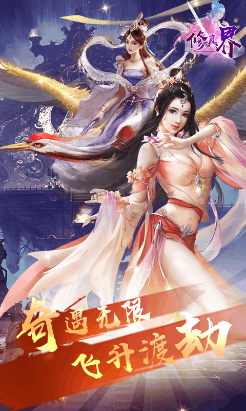 修真界bt版