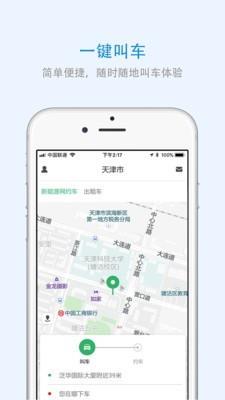 内蒙古出行截图